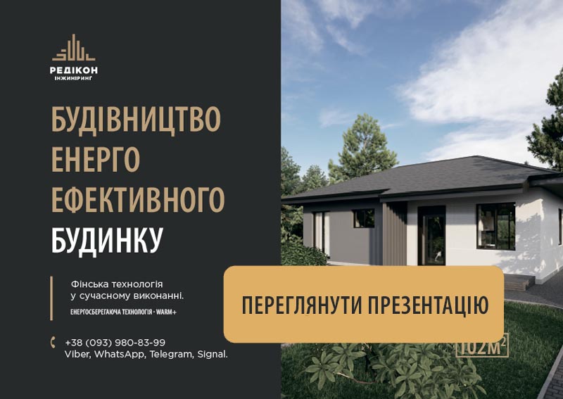 Дом под ключ - «РЕДИКОН Инжиниринг»