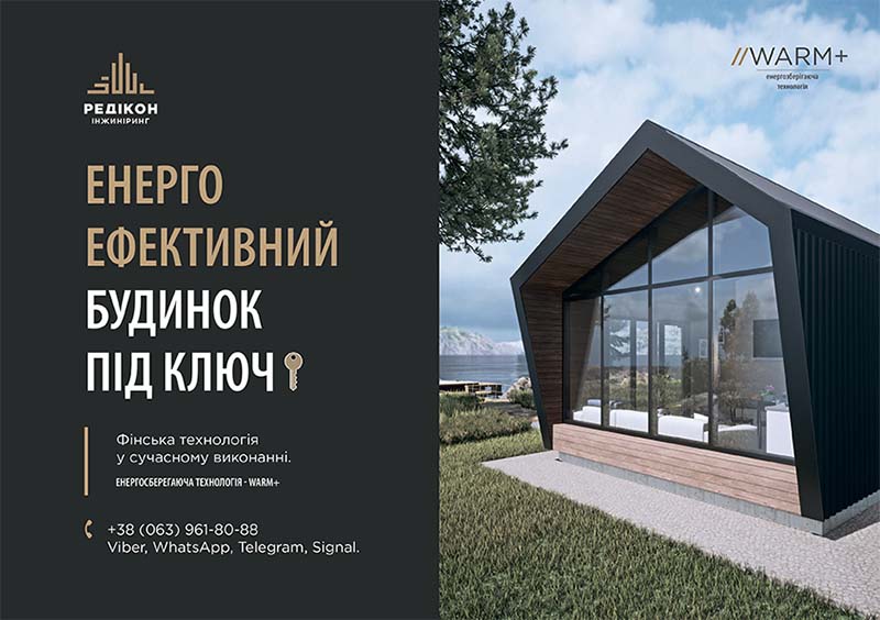Дом под ключ - «РЕДИКОН Инжиниринг»