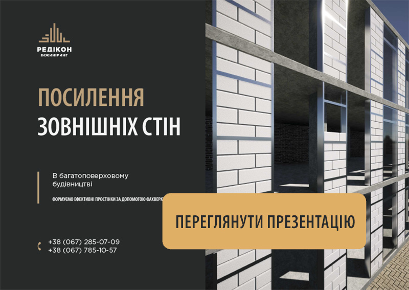 Фахверкові стійки - «РЕДИКОН Инжиниринг»