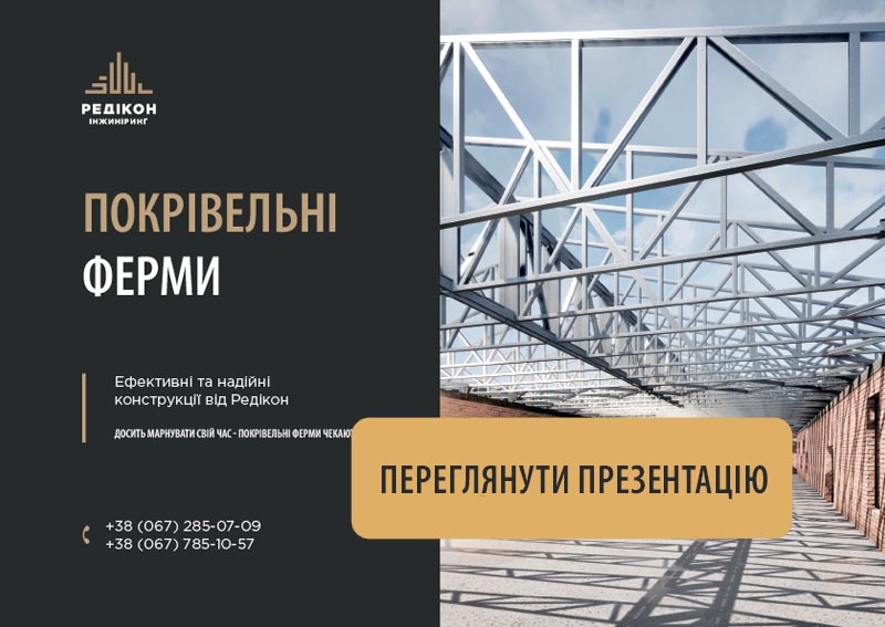 Ферми - «РЕДИКОН Инжиниринг»