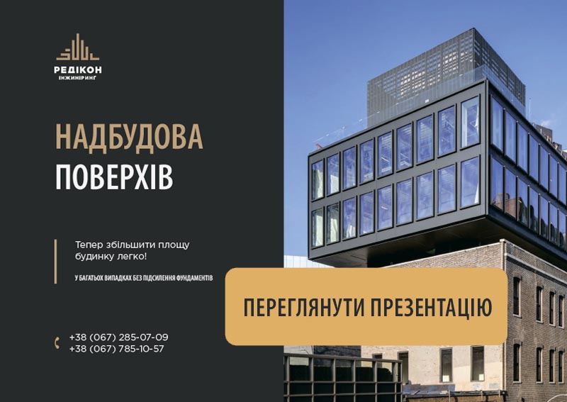 Надстройки на здания - РЕДИКОН Инжиниринг